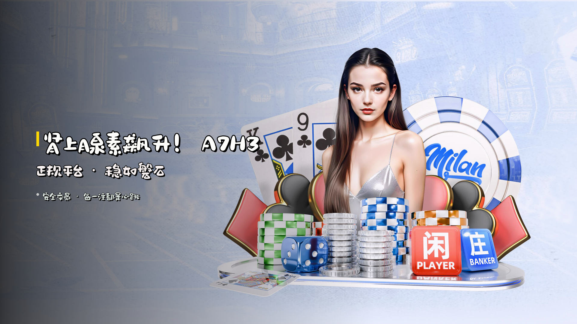 肾上腺素飙升！<strong>A7H3</strong>正规平台 · 稳如磐石